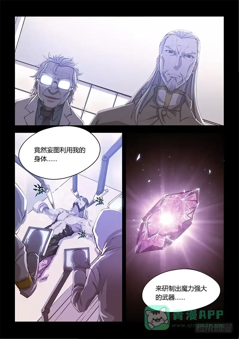 《超正能量魔王》141.螳螂捕蝉黄雀在后（上） 第16页
