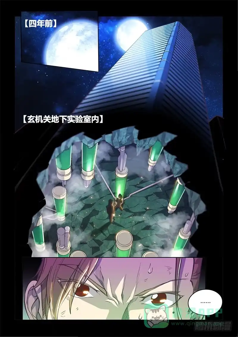 《超正能量魔王》141.螳螂捕蝉黄雀在后（上） 第1页