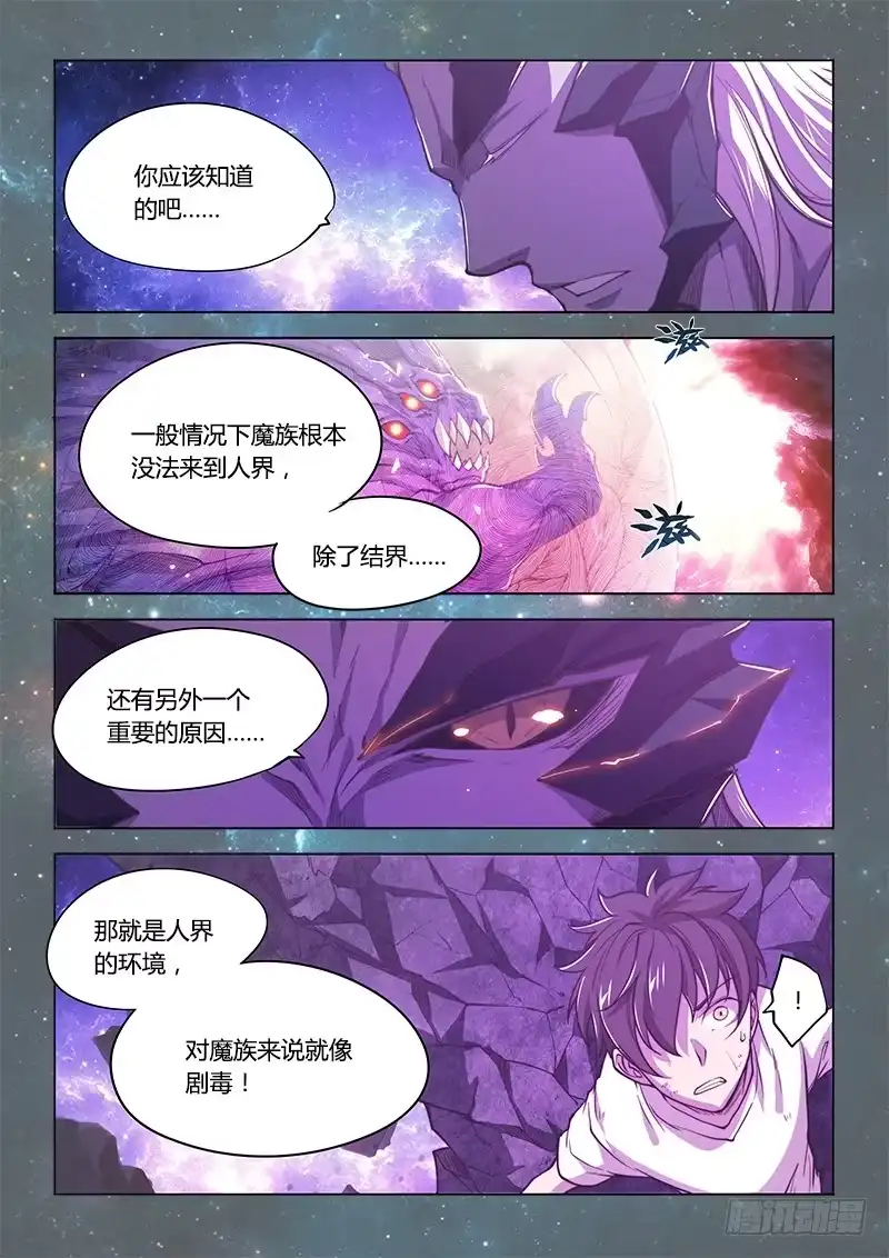 《超正能量魔王》141.螳螂捕蝉黄雀在后（上） 第14页