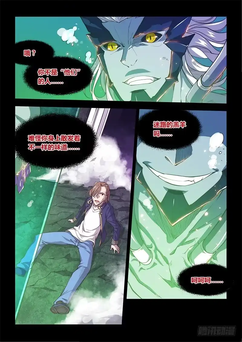 《超正能量魔王》141.螳螂捕蝉黄雀在后（上） 第7页