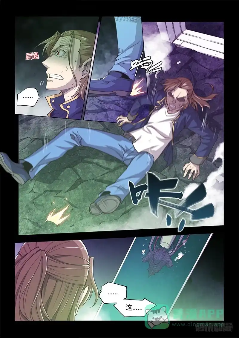 《超正能量魔王》141.螳螂捕蝉黄雀在后（上） 第6页