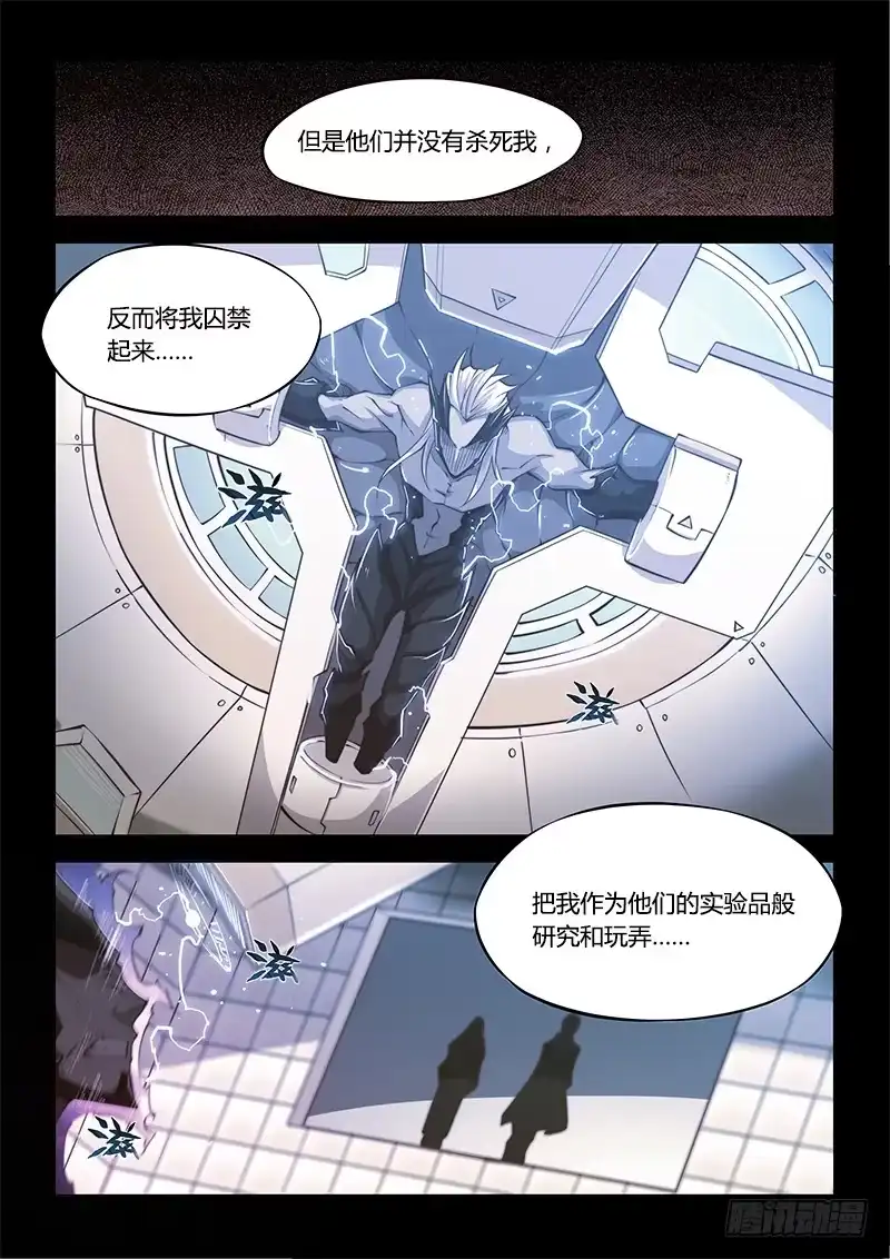《超正能量魔王》141.螳螂捕蝉黄雀在后（上） 第13页