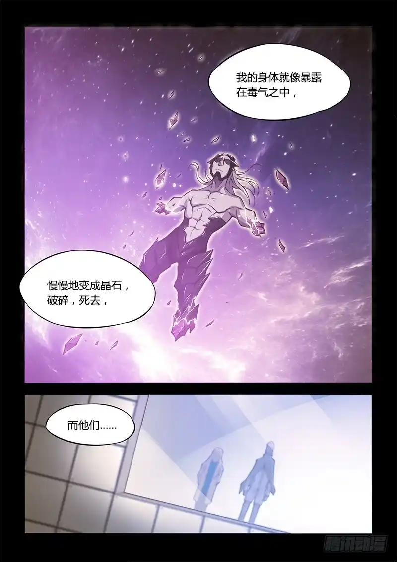 《超正能量魔王》141.螳螂捕蝉黄雀在后（上） 第15页
