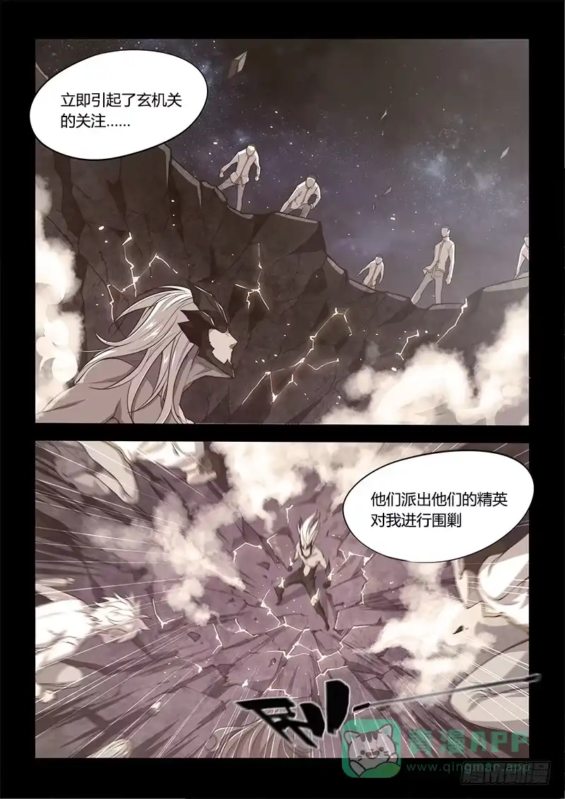 《超正能量魔王》141.螳螂捕蝉黄雀在后（上） 第11页