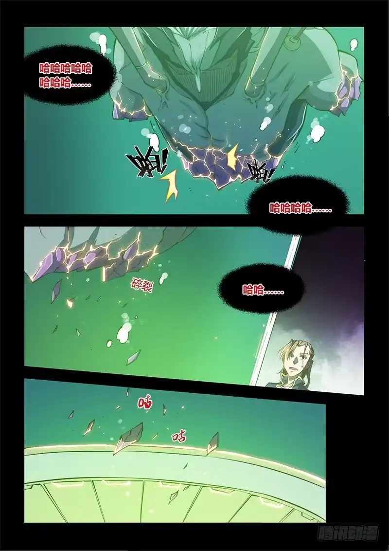 《超正能量魔王》141.螳螂捕蝉黄雀在后（上） 第8页