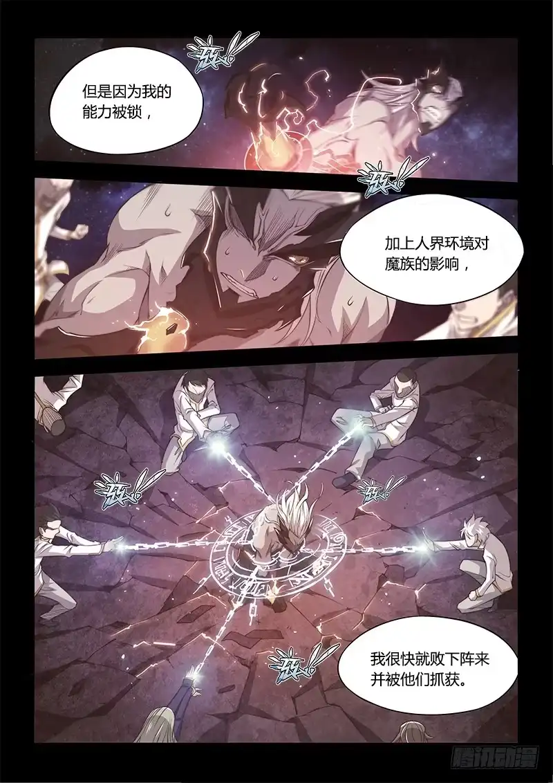 《超正能量魔王》141.螳螂捕蝉黄雀在后（上） 第12页
