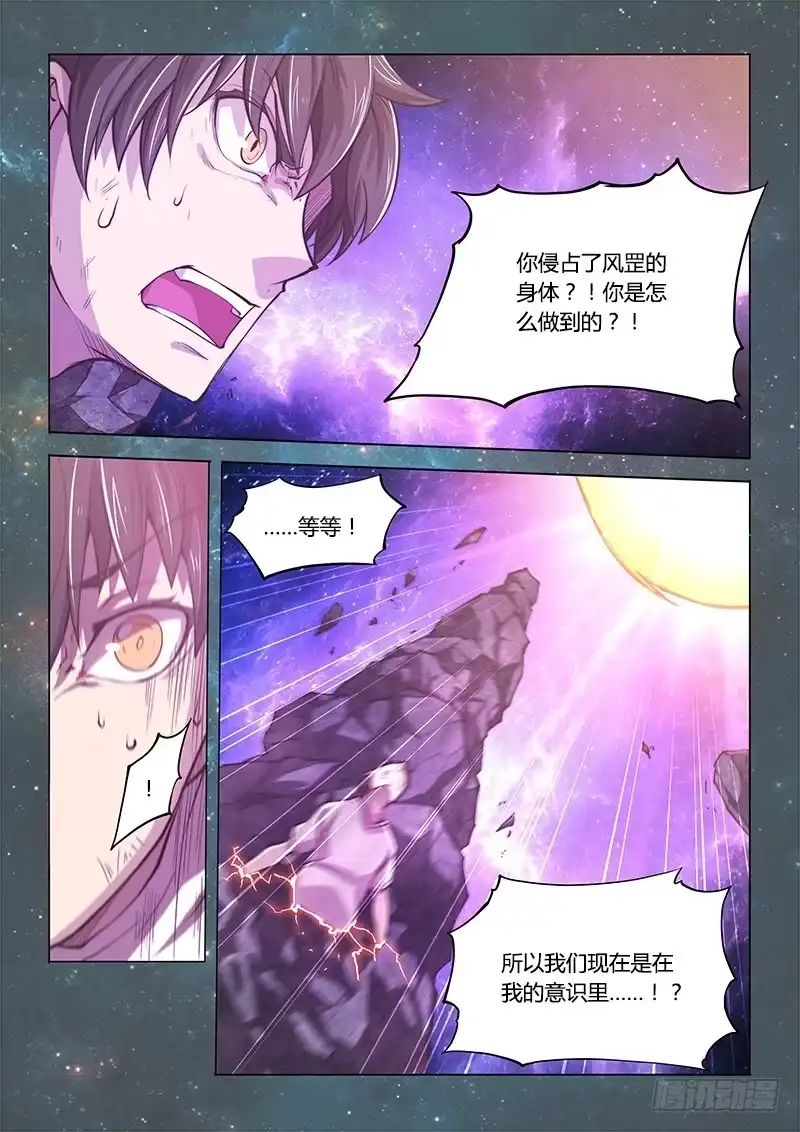 《超正能量魔王》141.螳螂捕蝉黄雀在后（中） 第7页