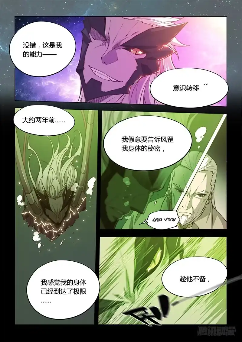 《超正能量魔王》141.螳螂捕蝉黄雀在后（中） 第9页