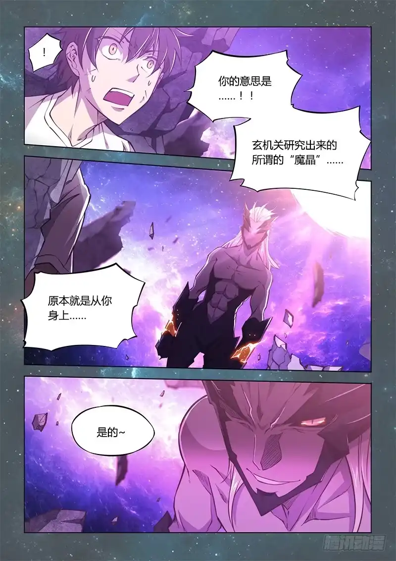 《超正能量魔王》141.螳螂捕蝉黄雀在后（中） 第3页