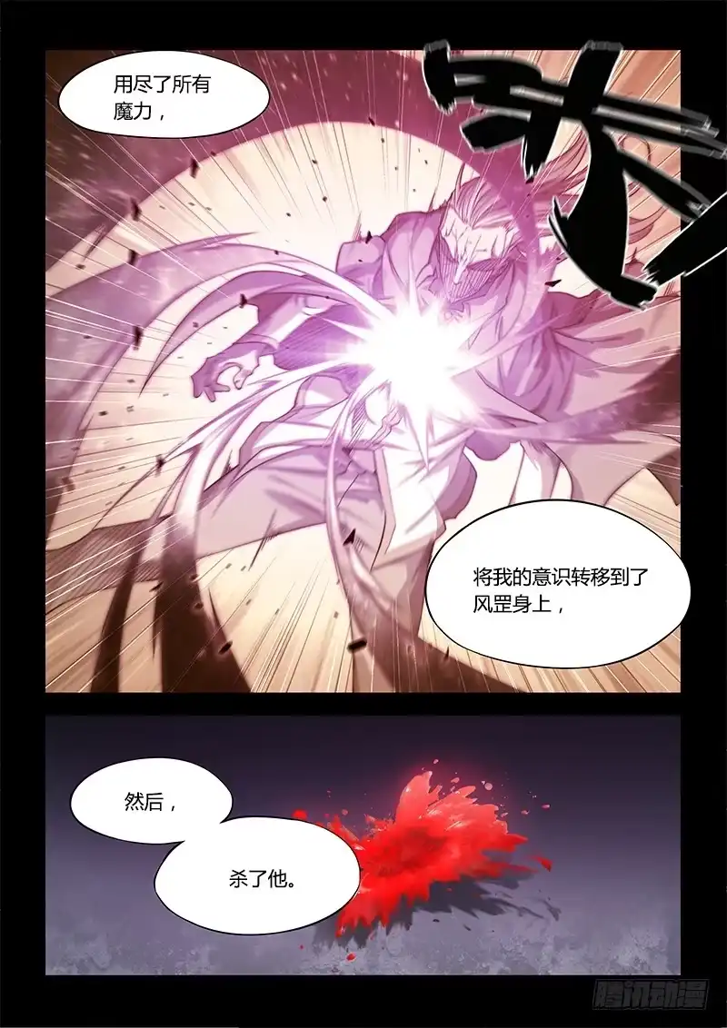 《超正能量魔王》141.螳螂捕蝉黄雀在后（中） 第10页