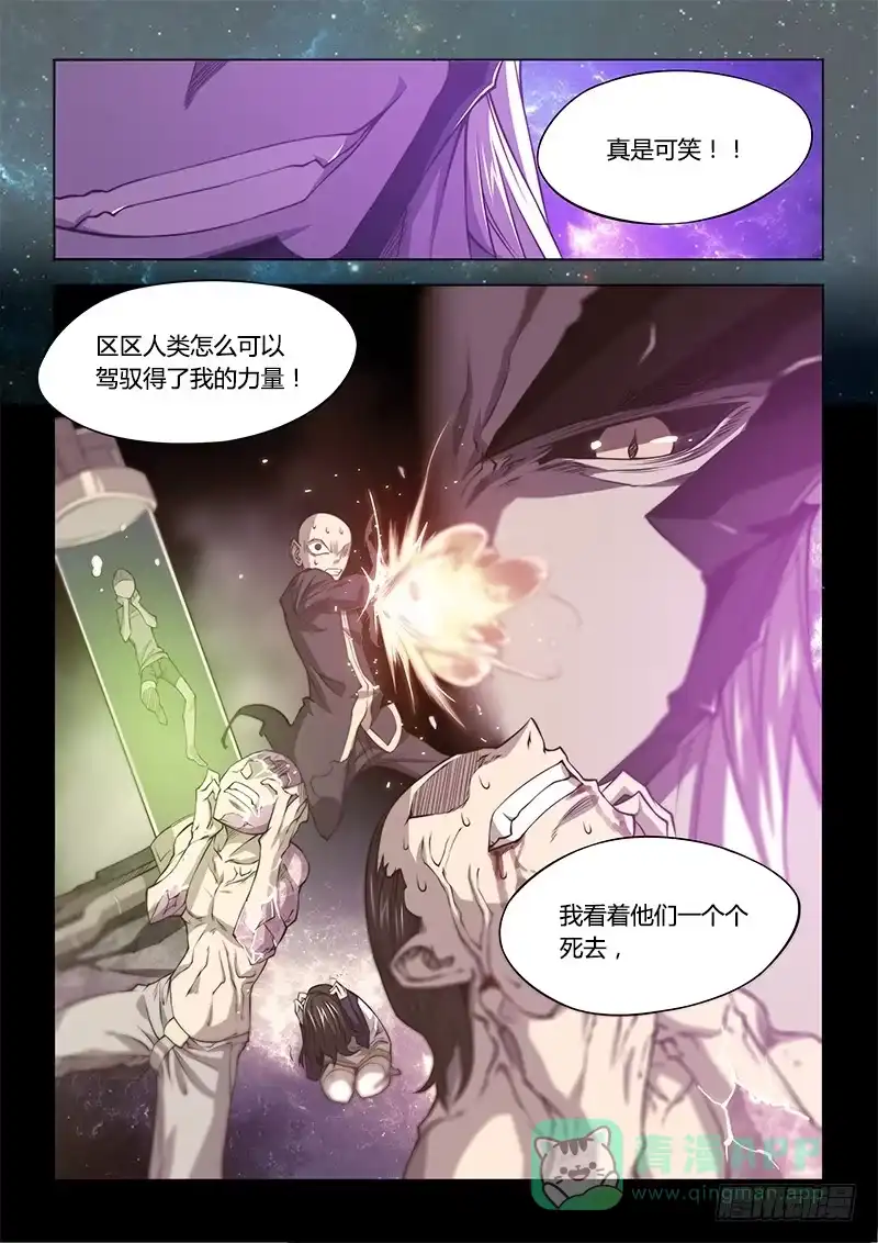 《超正能量魔王》141.螳螂捕蝉黄雀在后（中） 第1页