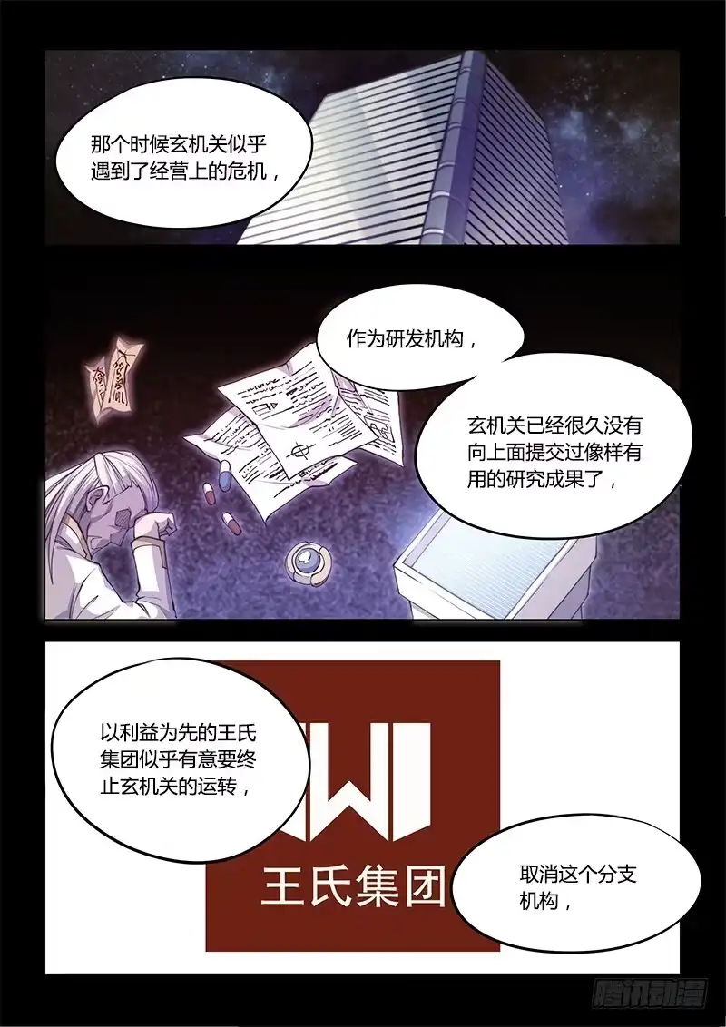 《超正能量魔王》141.螳螂捕蝉黄雀在后（中） 第4页