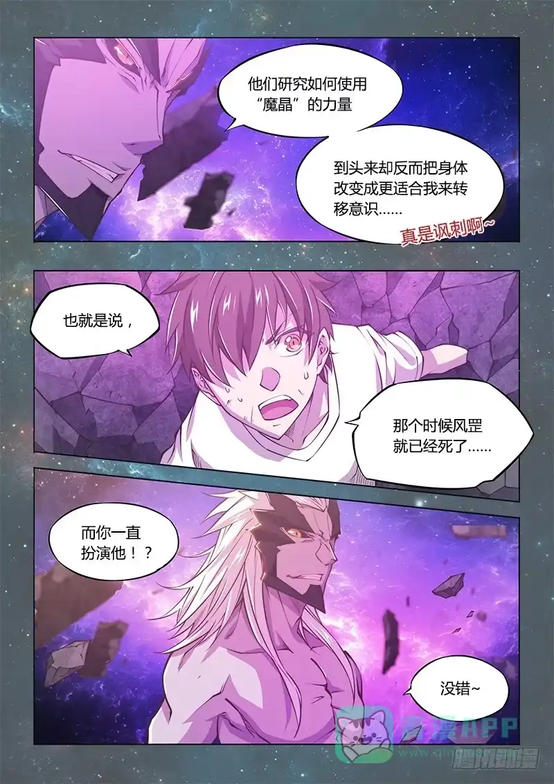 《超正能量魔王》141.螳螂捕蝉黄雀在后（中） 第11页