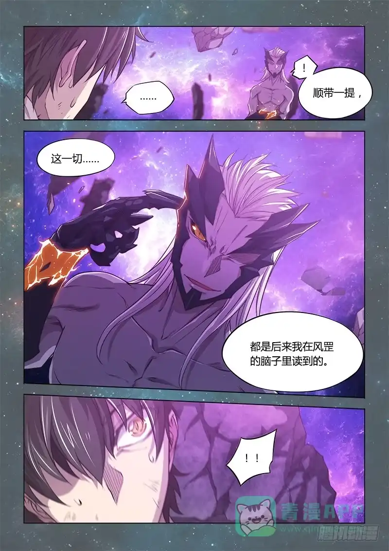 《超正能量魔王》141.螳螂捕蝉黄雀在后（中） 第6页