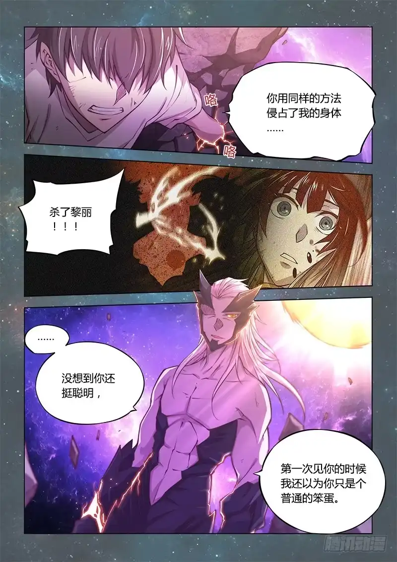 《超正能量魔王》141.螳螂捕蝉黄雀在后（中） 第8页