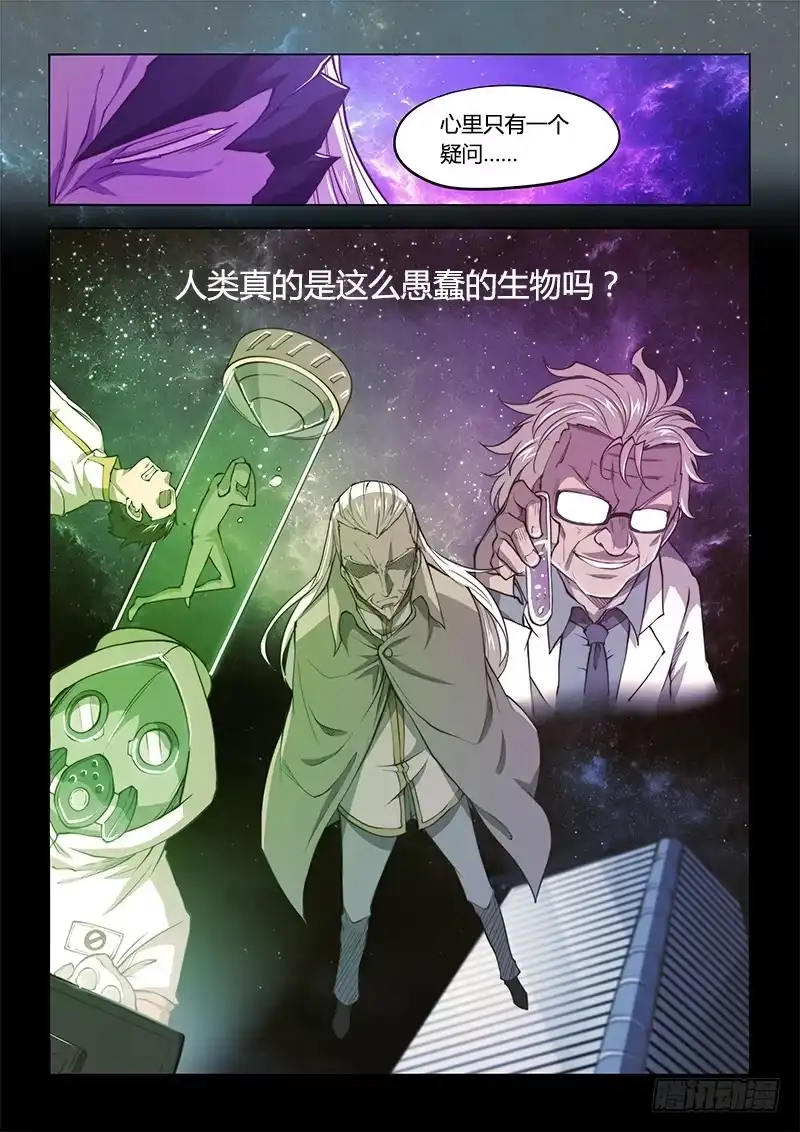 《超正能量魔王》141.螳螂捕蝉黄雀在后（中） 第2页