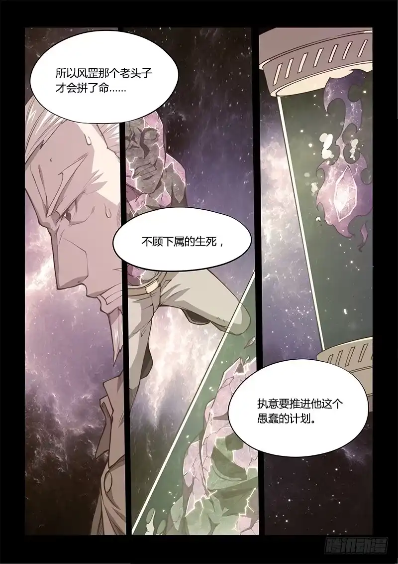 《超正能量魔王》141.螳螂捕蝉黄雀在后（中） 第5页