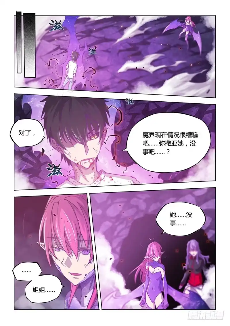 《超正能量魔王》141.螳螂捕蝉黄雀在后（下） 第8页