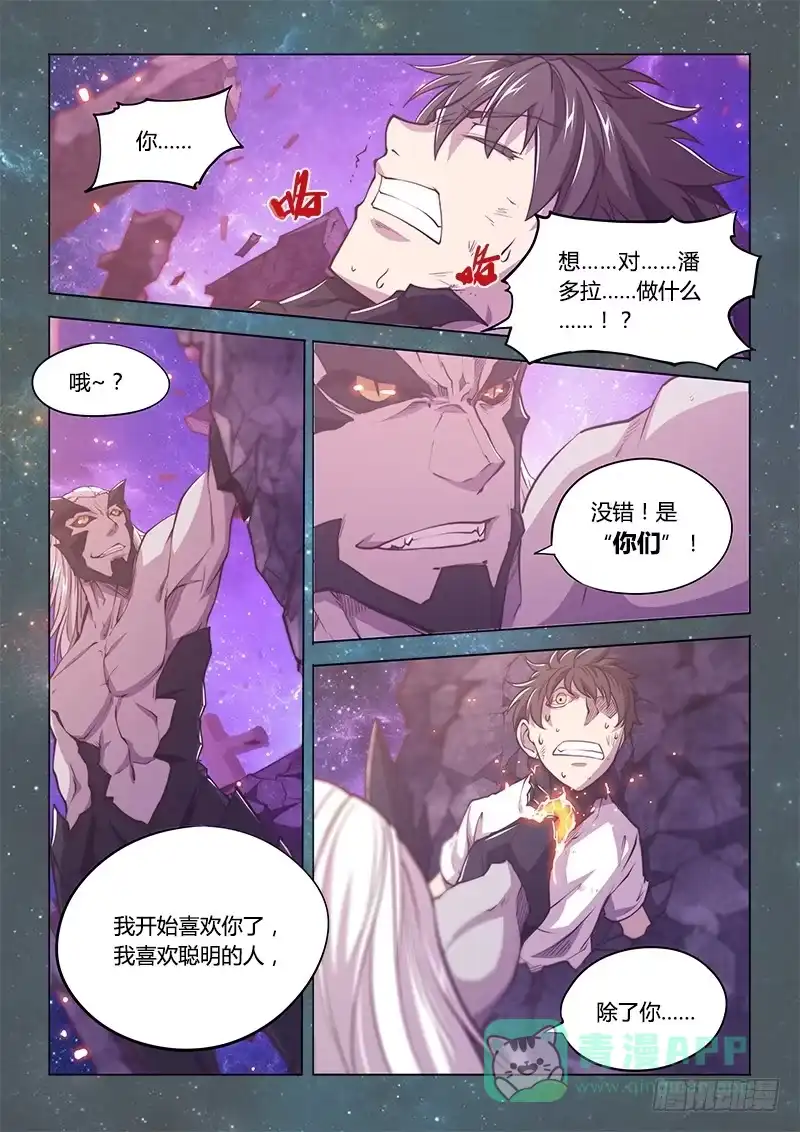《超正能量魔王》141.螳螂捕蝉黄雀在后（下） 第6页