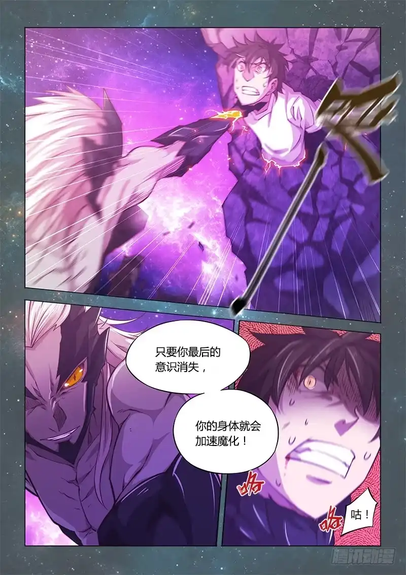 《超正能量魔王》141.螳螂捕蝉黄雀在后（下） 第4页