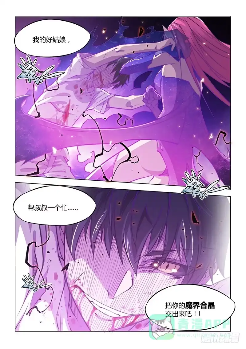 《超正能量魔王》141.螳螂捕蝉黄雀在后（下） 第11页