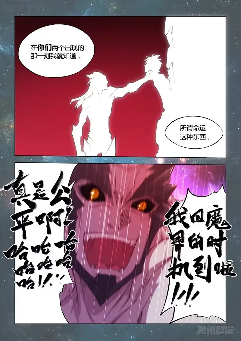 《超正能量魔王》141.螳螂捕蝉黄雀在后（下） 第5页