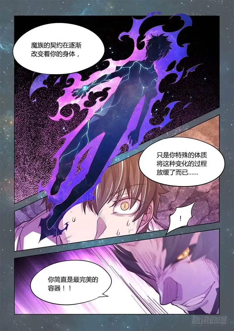《超正能量魔王》141.螳螂捕蝉黄雀在后（下） 第3页