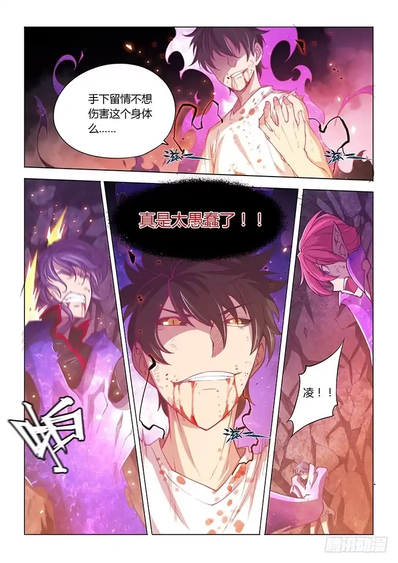 《超正能量魔王》142.山穷水尽 第20页