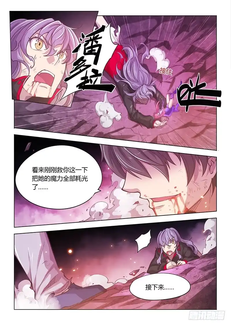 《超正能量魔王》142.山穷水尽 第18页