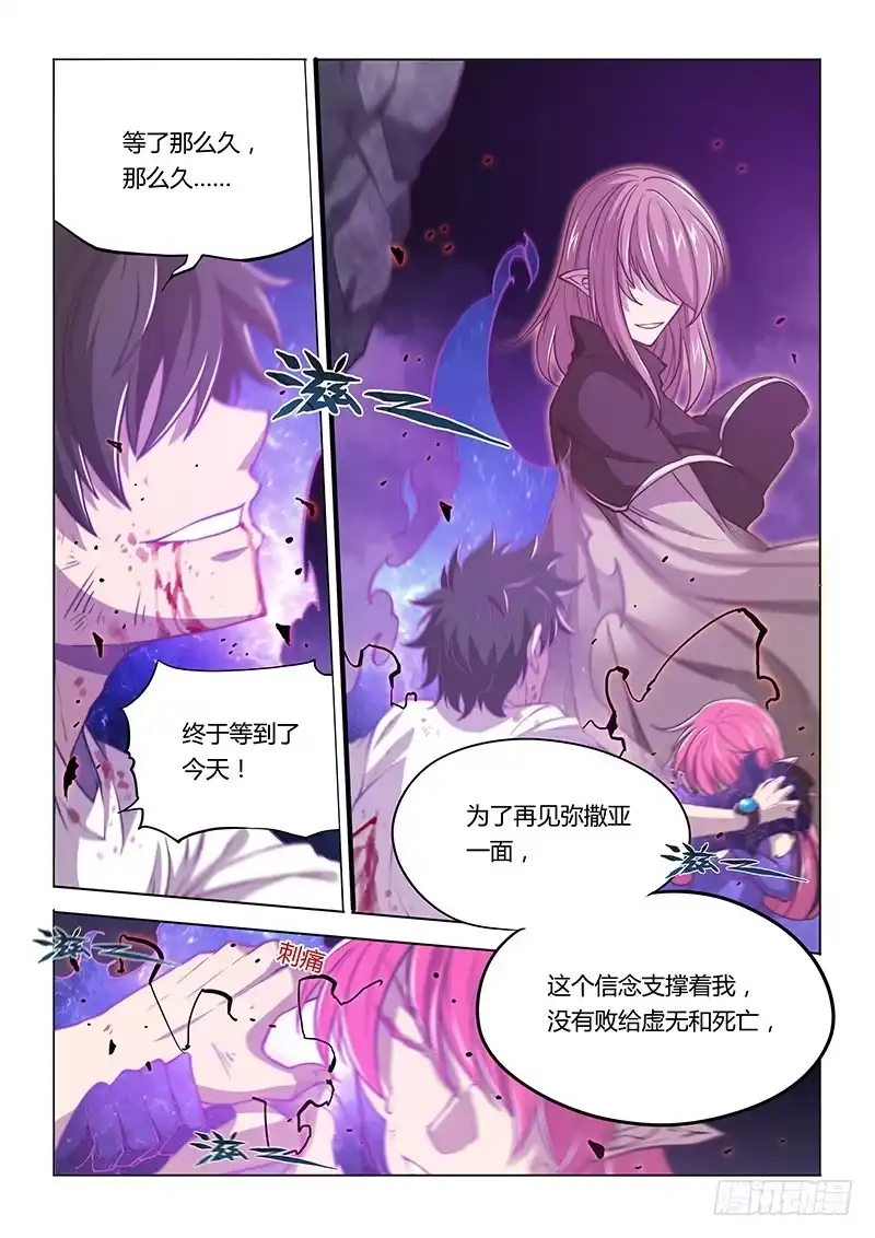 《超正能量魔王》142.山穷水尽 第3页