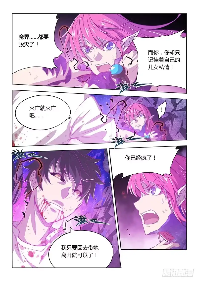 《超正能量魔王》142.山穷水尽 第5页