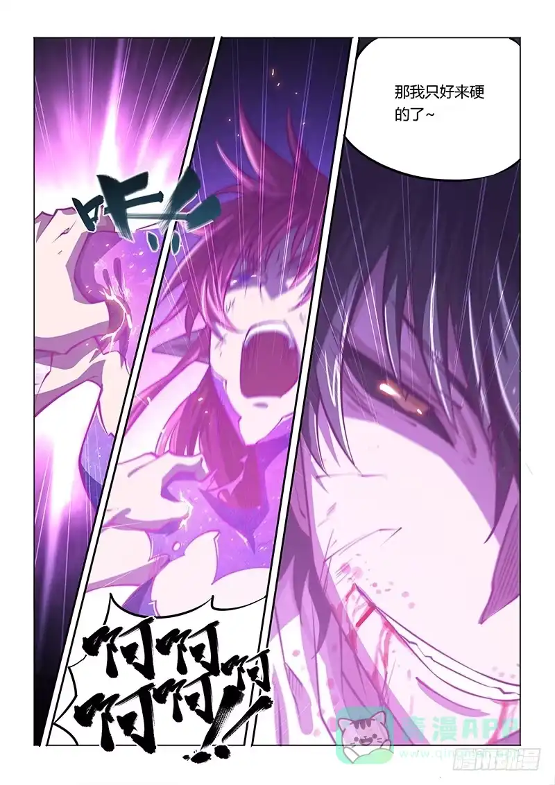 《超正能量魔王》142.山穷水尽 第6页