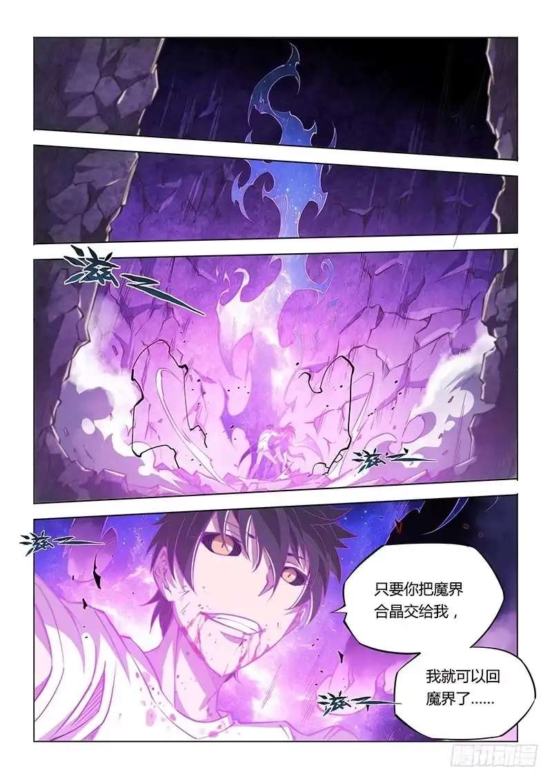 《超正能量魔王》142.山穷水尽 第2页