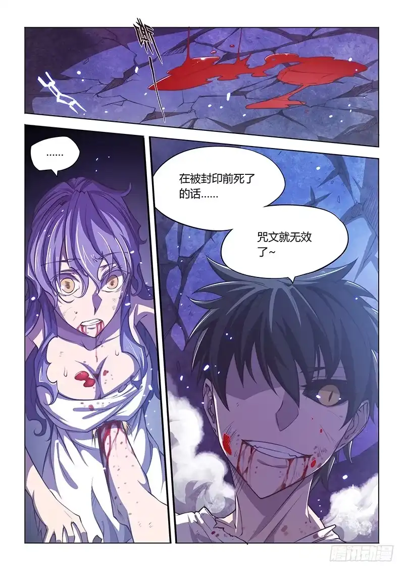 《超正能量魔王》143.愤怒（中） 第5页