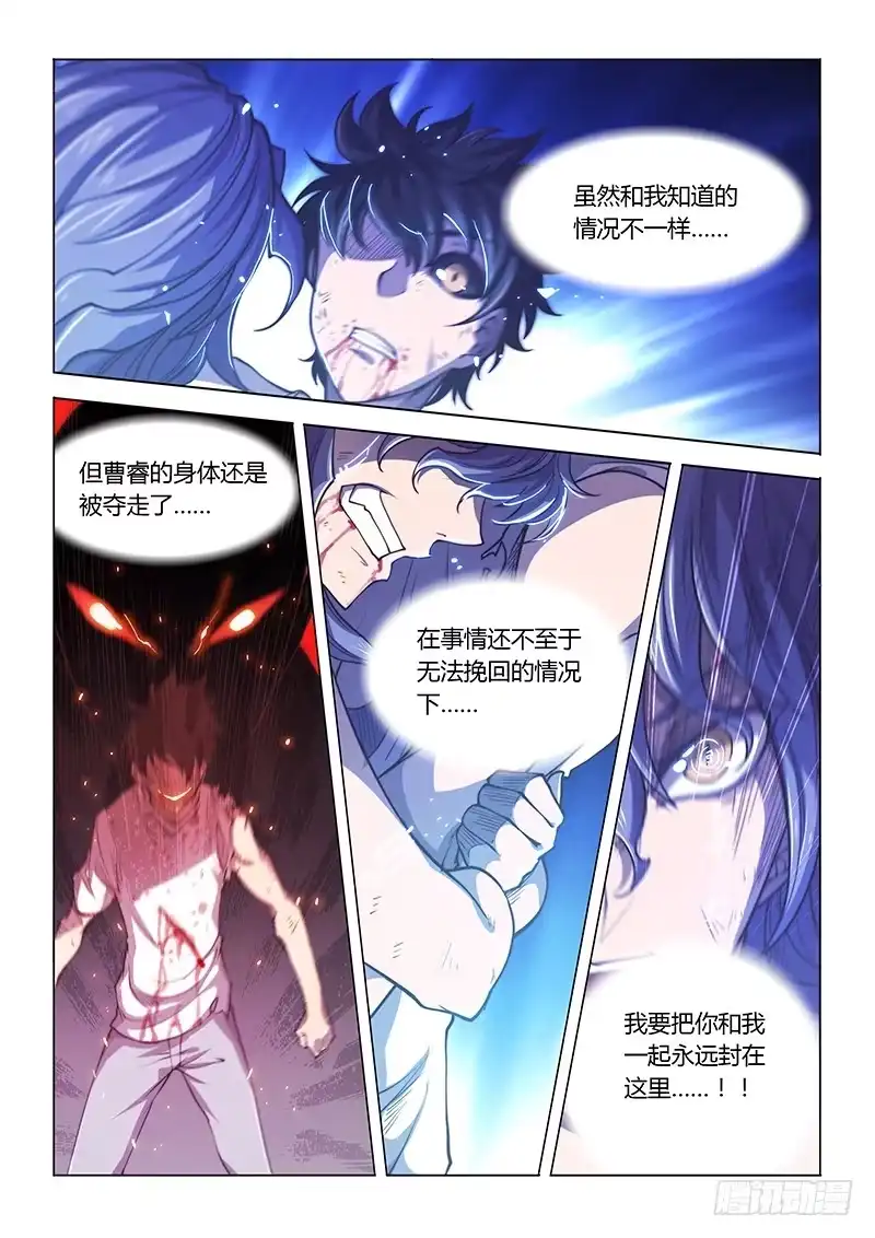 《超正能量魔王》143.愤怒（中） 第3页