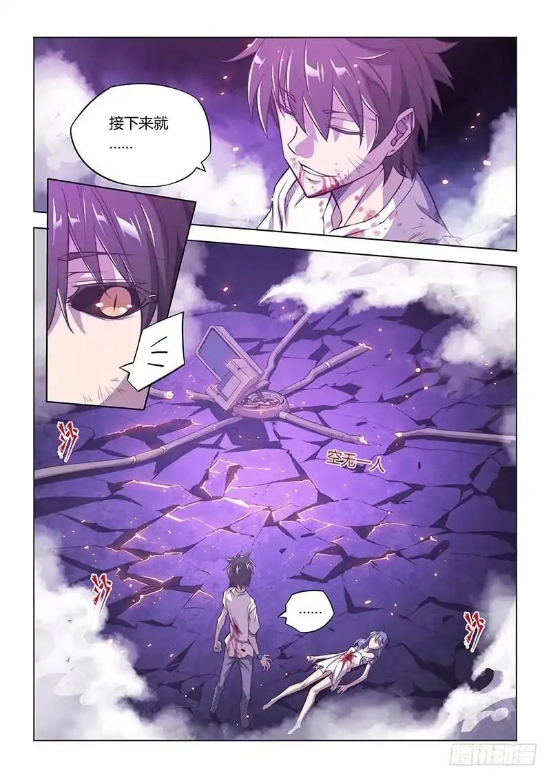 《超正能量魔王》143.愤怒（中） 第8页