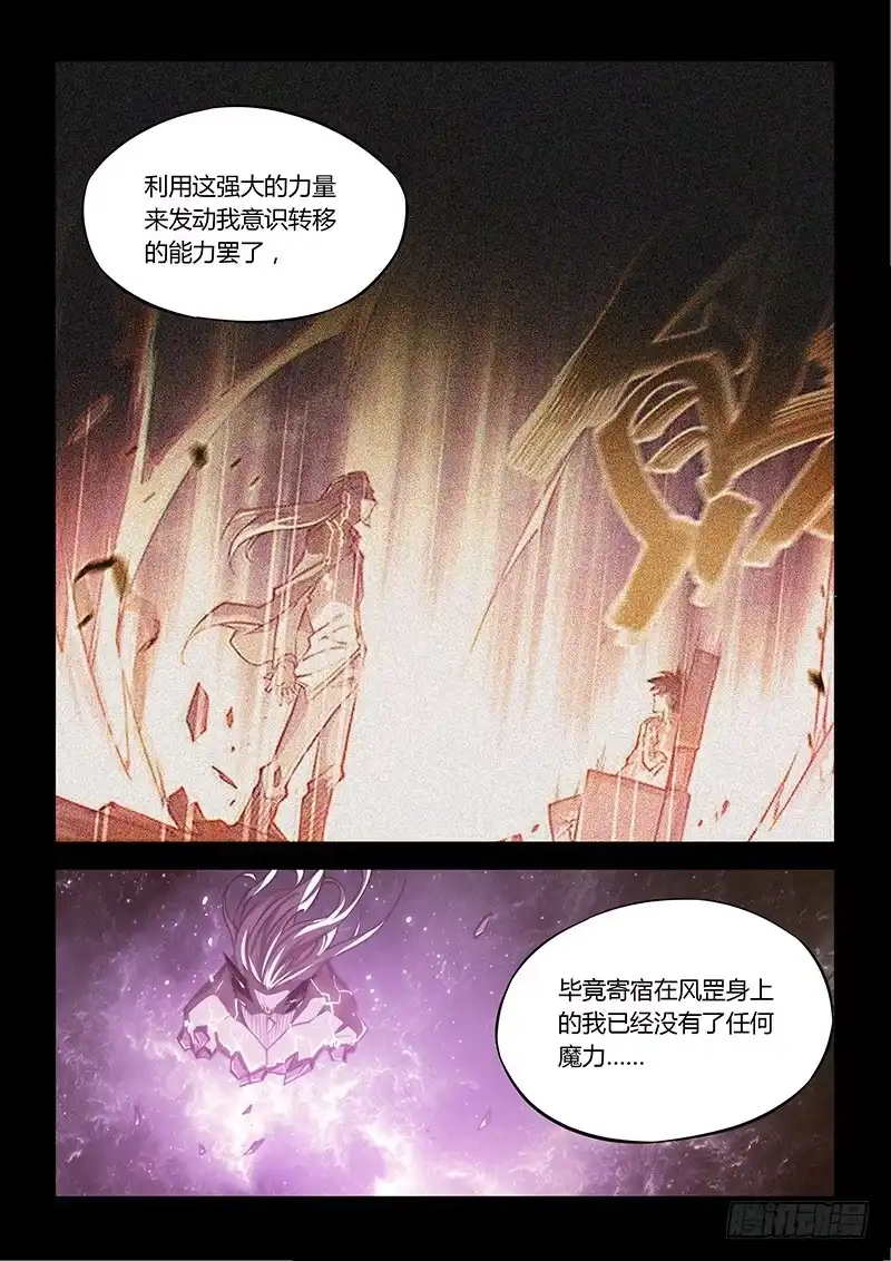 《超正能量魔王》143.愤怒（下） 第8页