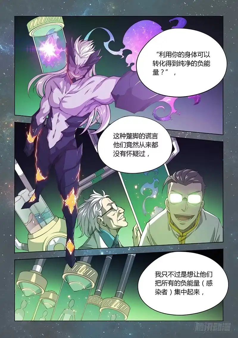《超正能量魔王》143.愤怒（下） 第7页