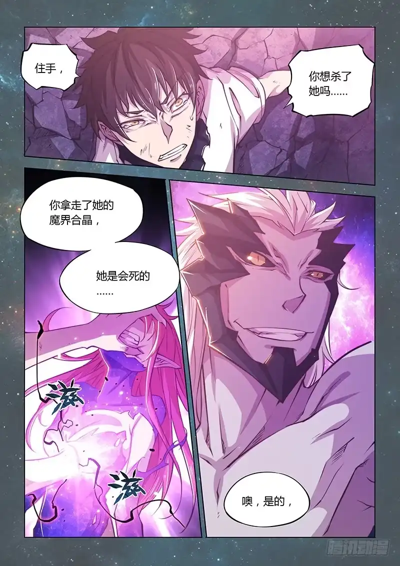 《超正能量魔王》143.愤怒（下） 第5页