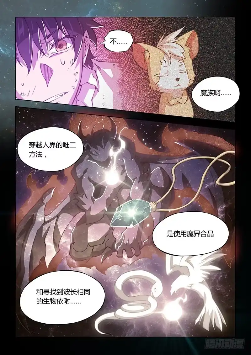 《超正能量魔王》143.愤怒（下） 第4页