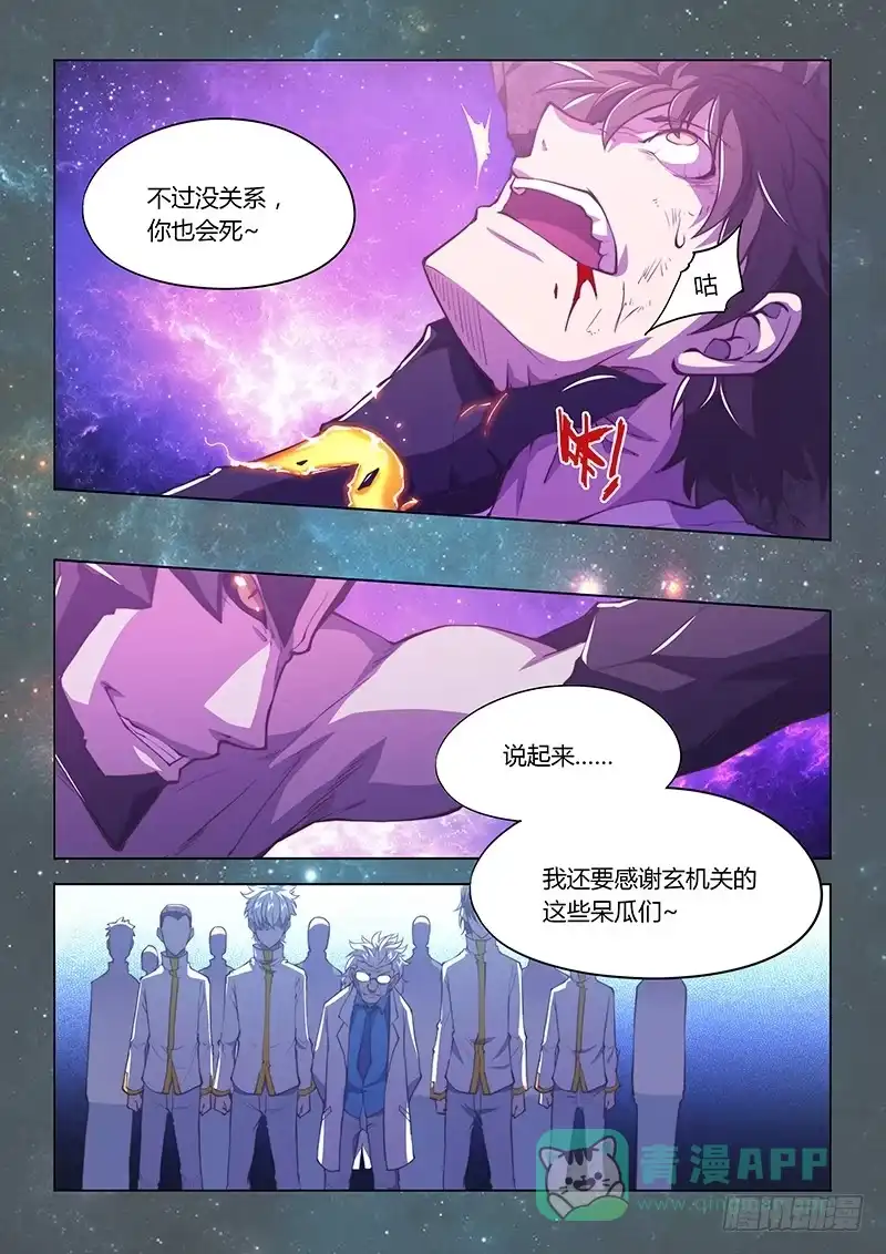 《超正能量魔王》143.愤怒（下） 第6页