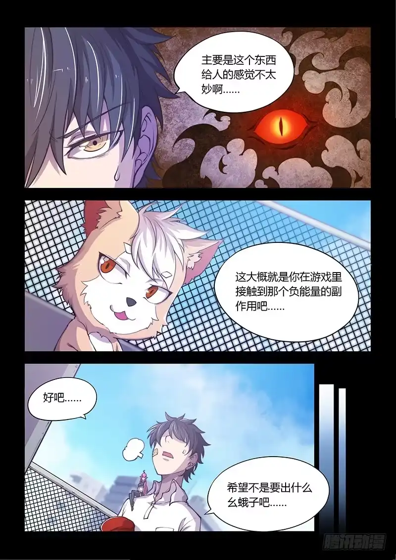 《超正能量魔王》144.你是什么东西！？（上） 第3页