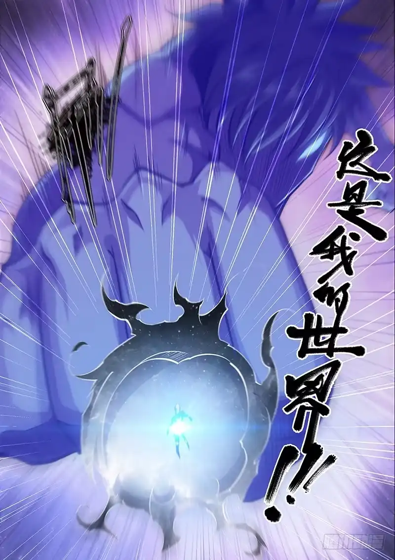 《超正能量魔王》144.你是什么东西！？（下） 第20页
