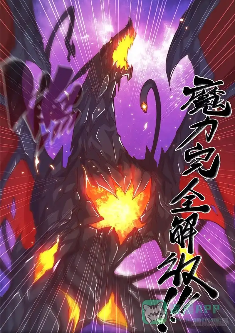 《超正能量魔王》145.超越常理的战斗（上） 第16页