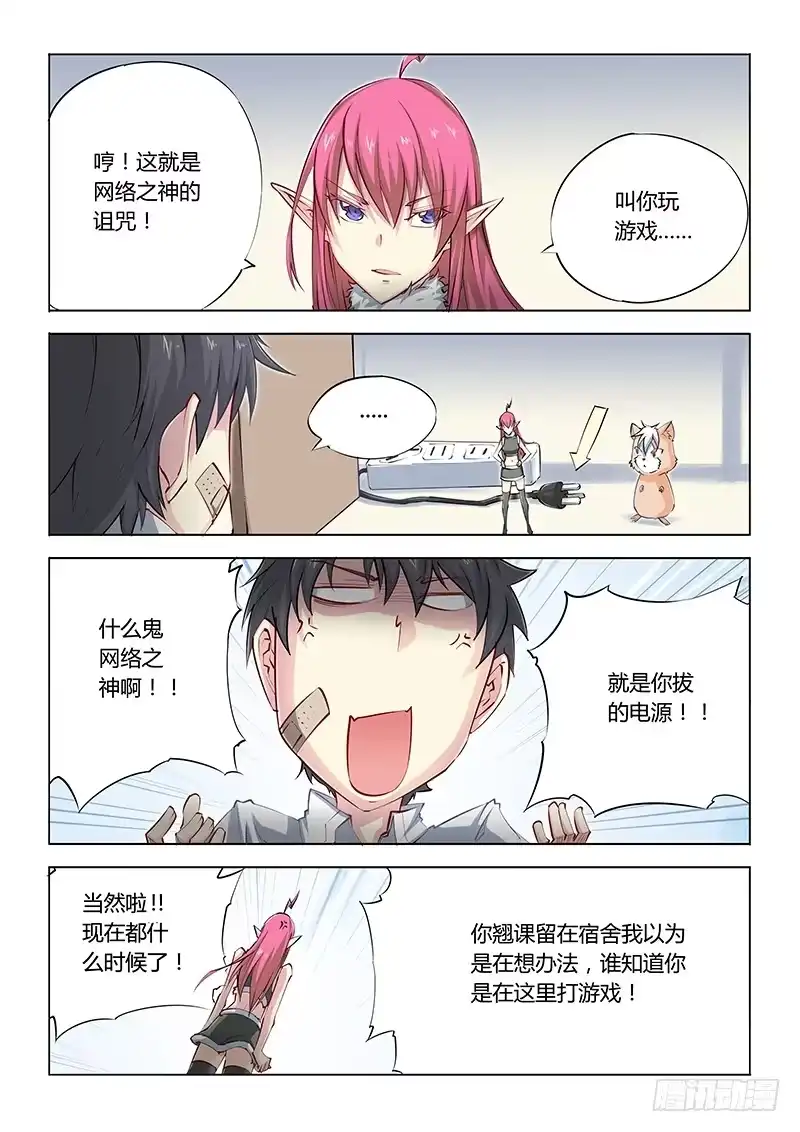 《超正能量魔王》16.人生为何如此艰难 第5页