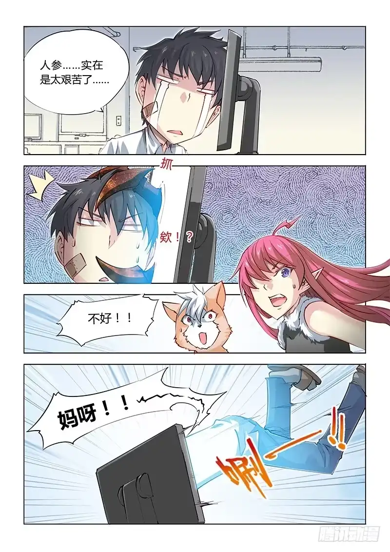 《超正能量魔王》16.人生为何如此艰难 第7页