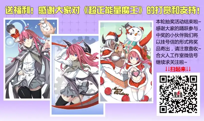 《超正能量魔王》16.人生为何如此艰难 第10页