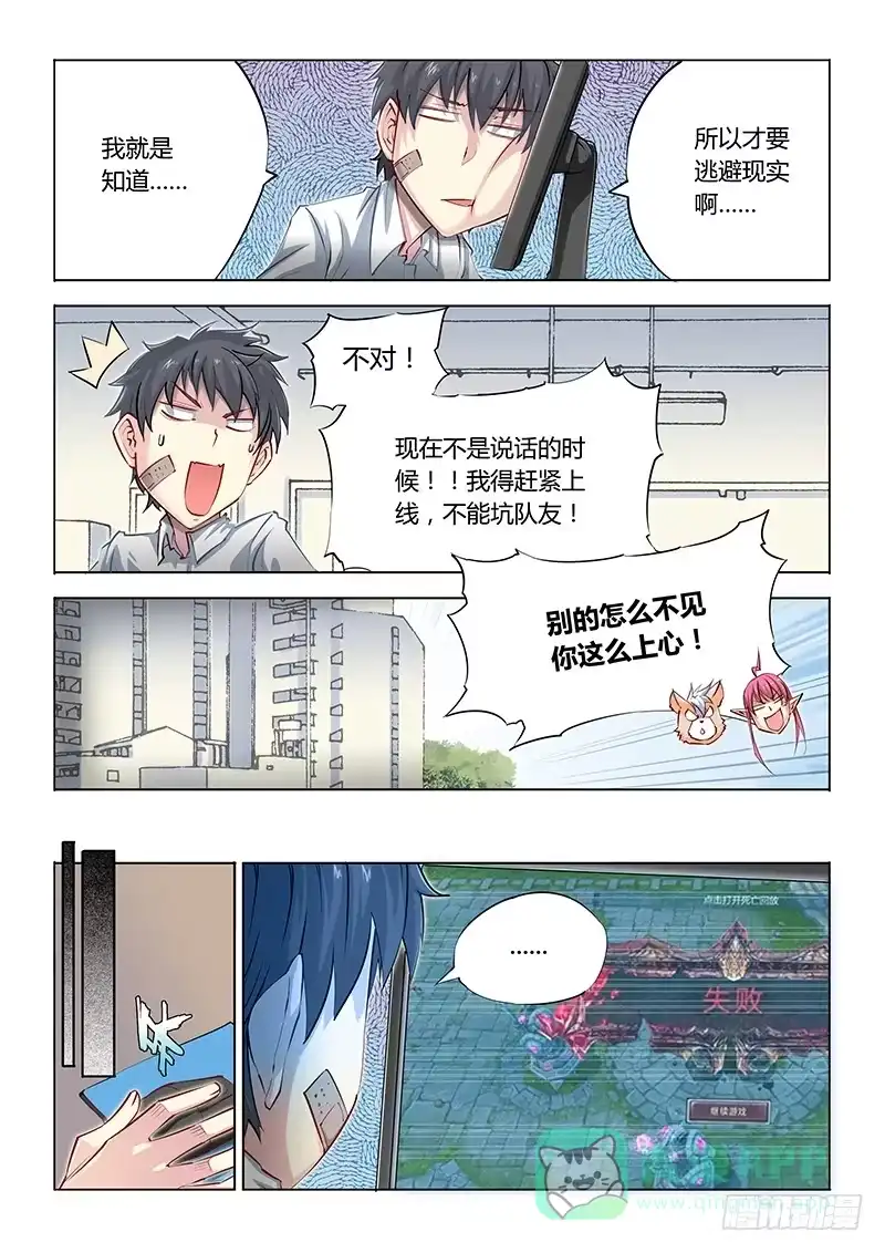 《超正能量魔王》16.人生为何如此艰难 第6页