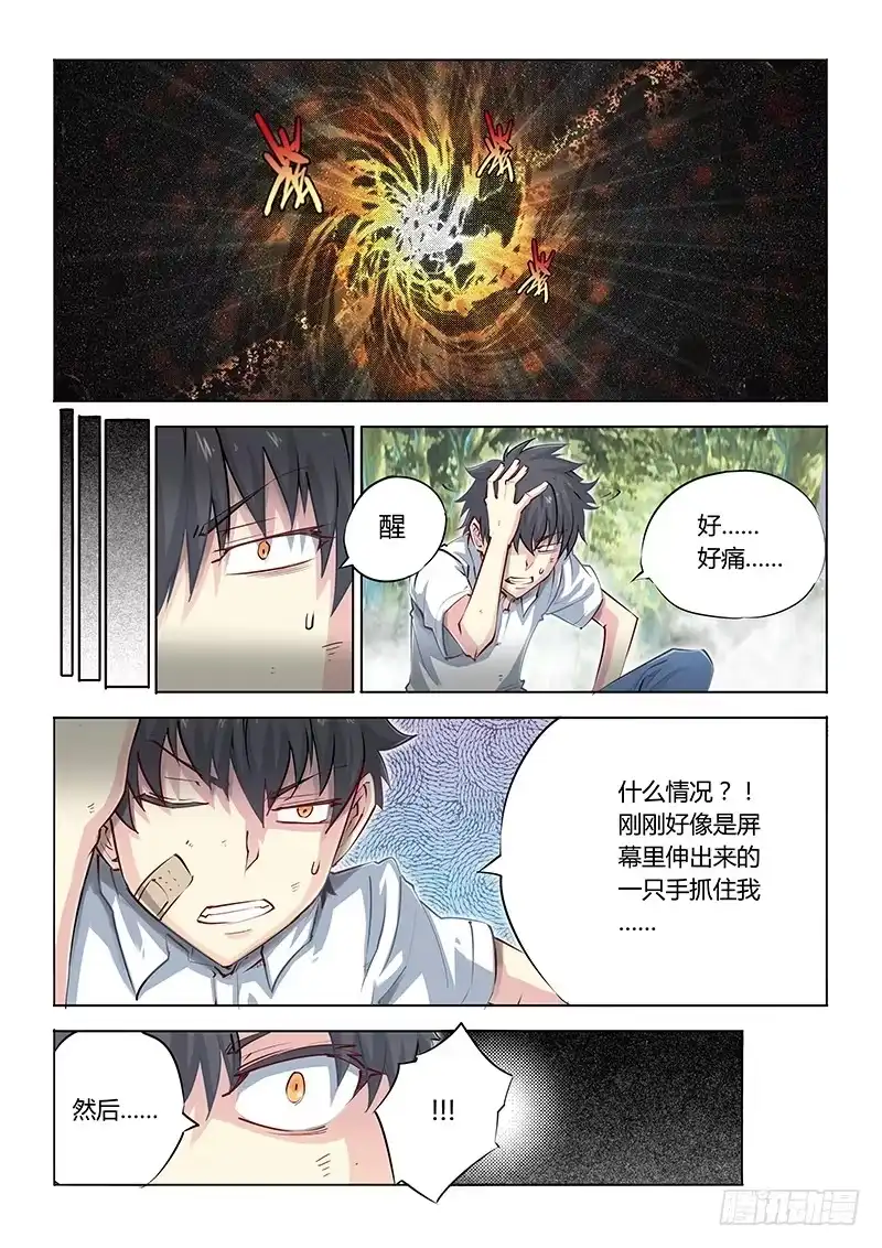 《超正能量魔王》16.人生为何如此艰难 第8页