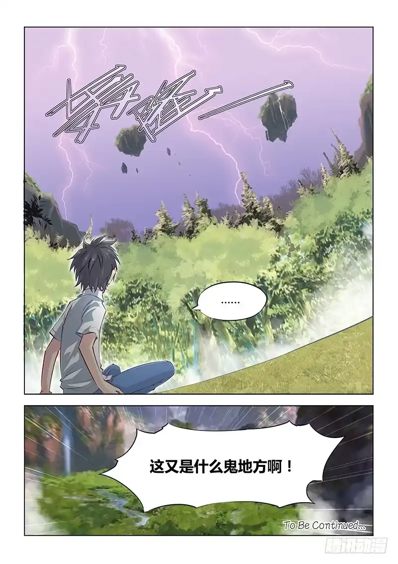 《超正能量魔王》16.人生为何如此艰难 第9页